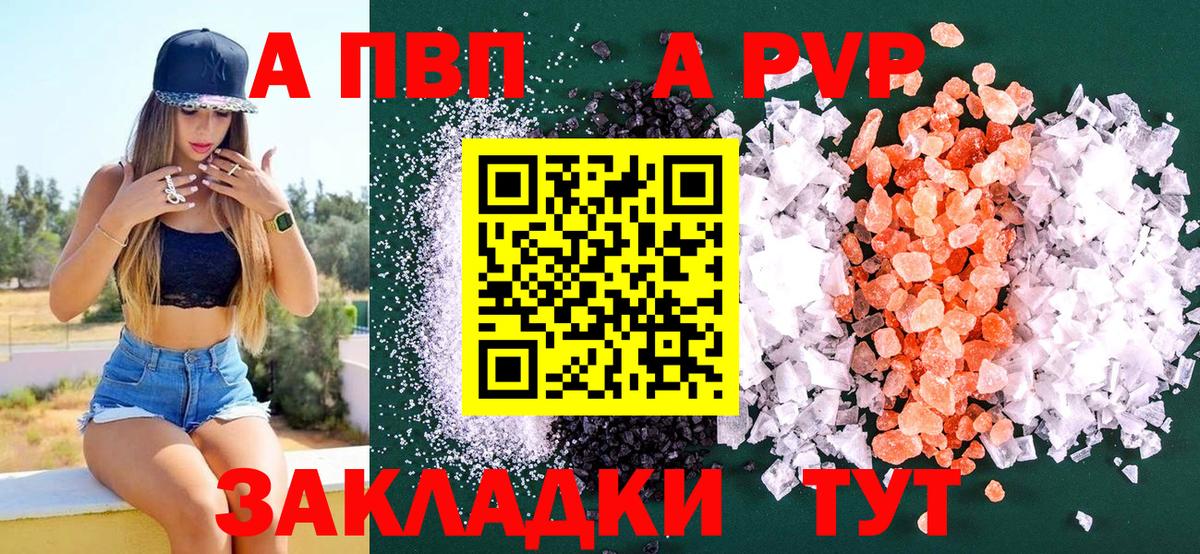 A PVP Crystall Амурск