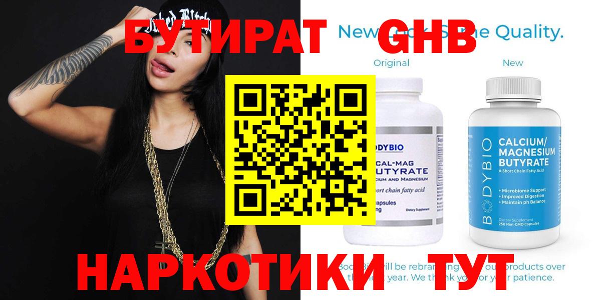 Бутират  БУТИРАТ Butirat  Вход с VPN  Амурск 