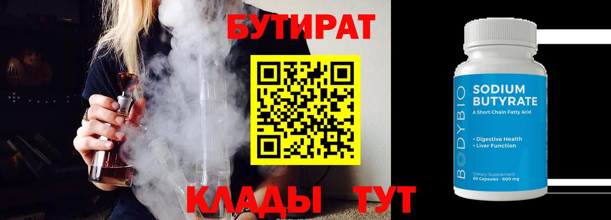 Бутират бутандиол Амурск