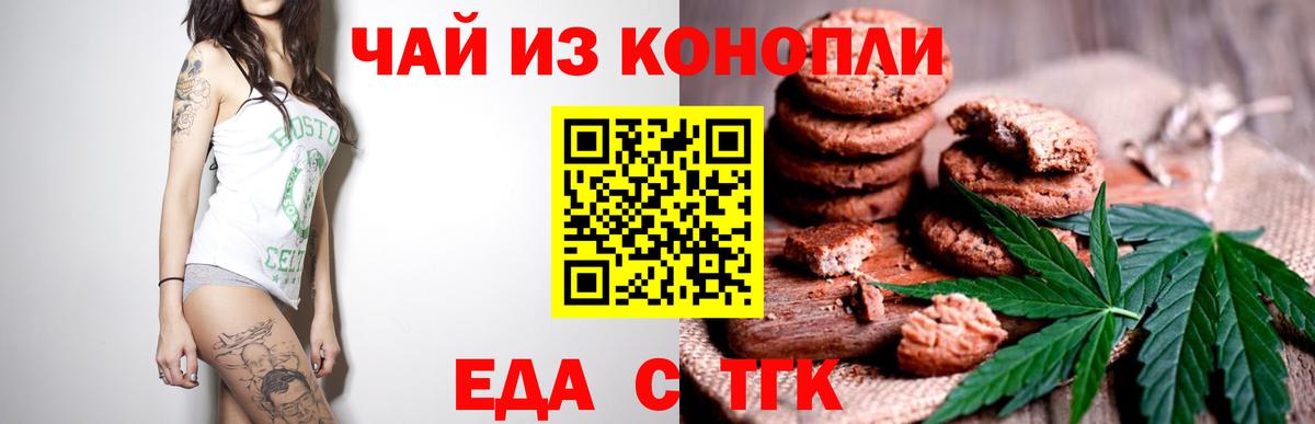 Еда ТГК конопля  Вход с VPN  Амурск 