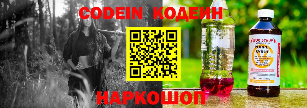 Codein Purple Drank  Вход с VPN  Амурск 