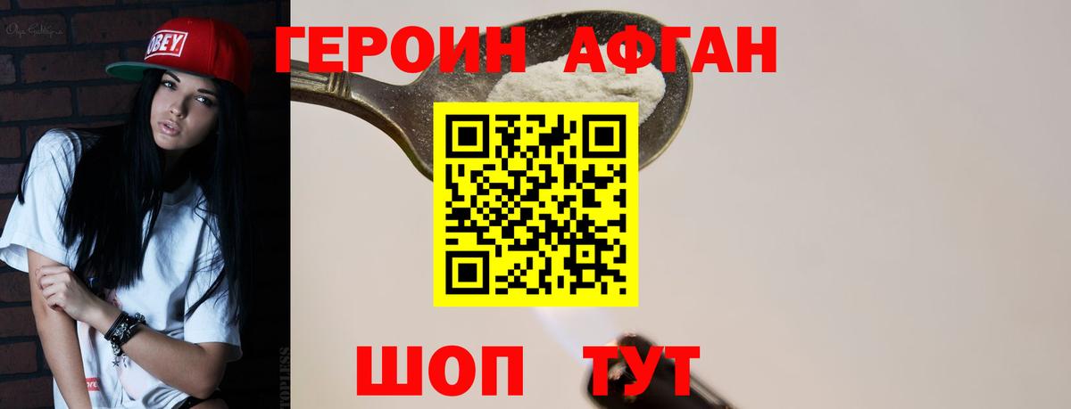 Амурск  Героин Афган  Вход с VPN 