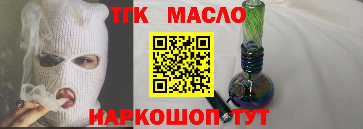 ТГК концентрат  ТГК жижа  МЕГА вход  Вход с VPN  Амурск 